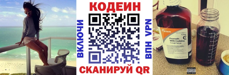 Codein напиток Lean (лин)  Фролово 